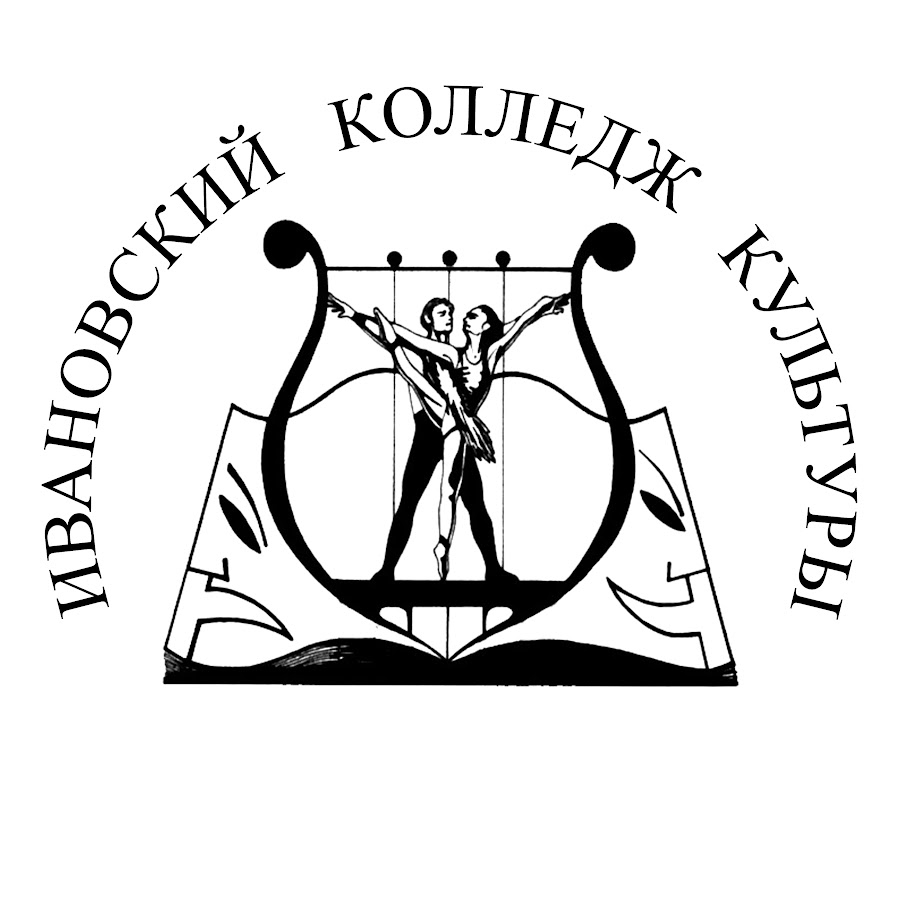 Ивановский колледж культуры